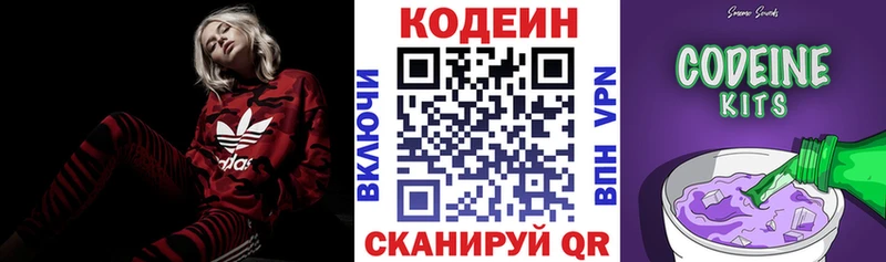 Codein напиток Lean (лин) Кропоткин